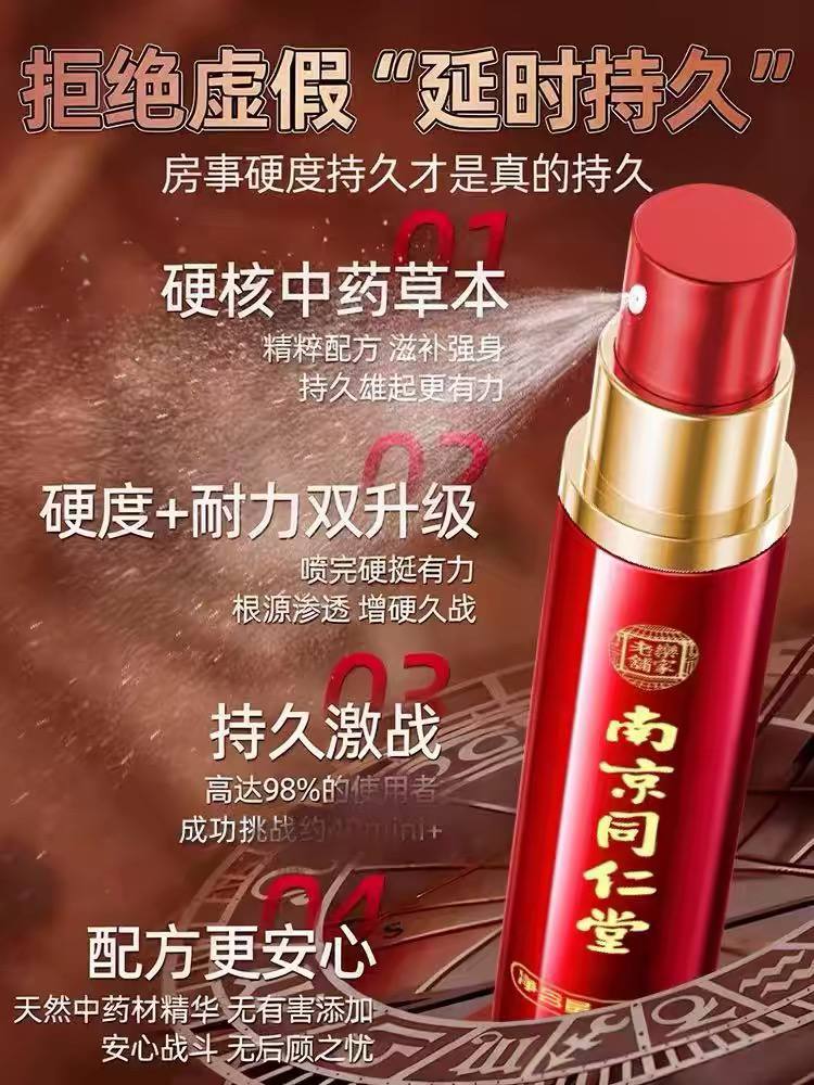 延时药男士喷剂