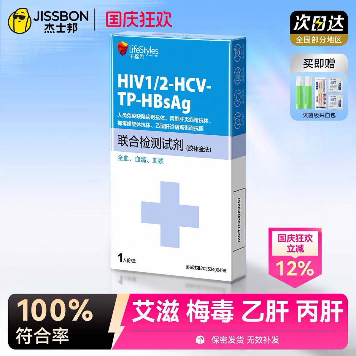 万孚 艾滋病检测试纸