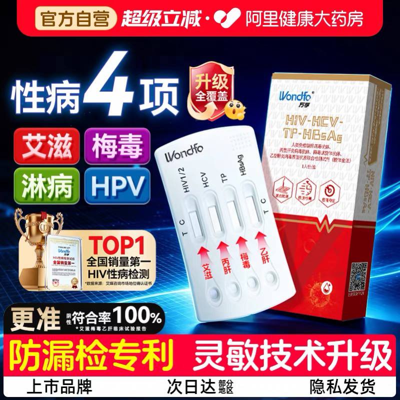 万孚 艾滋病检测试纸详情图
