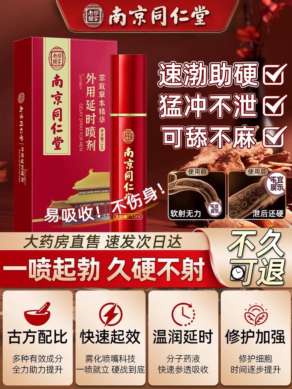 延时药男士喷剂详情图