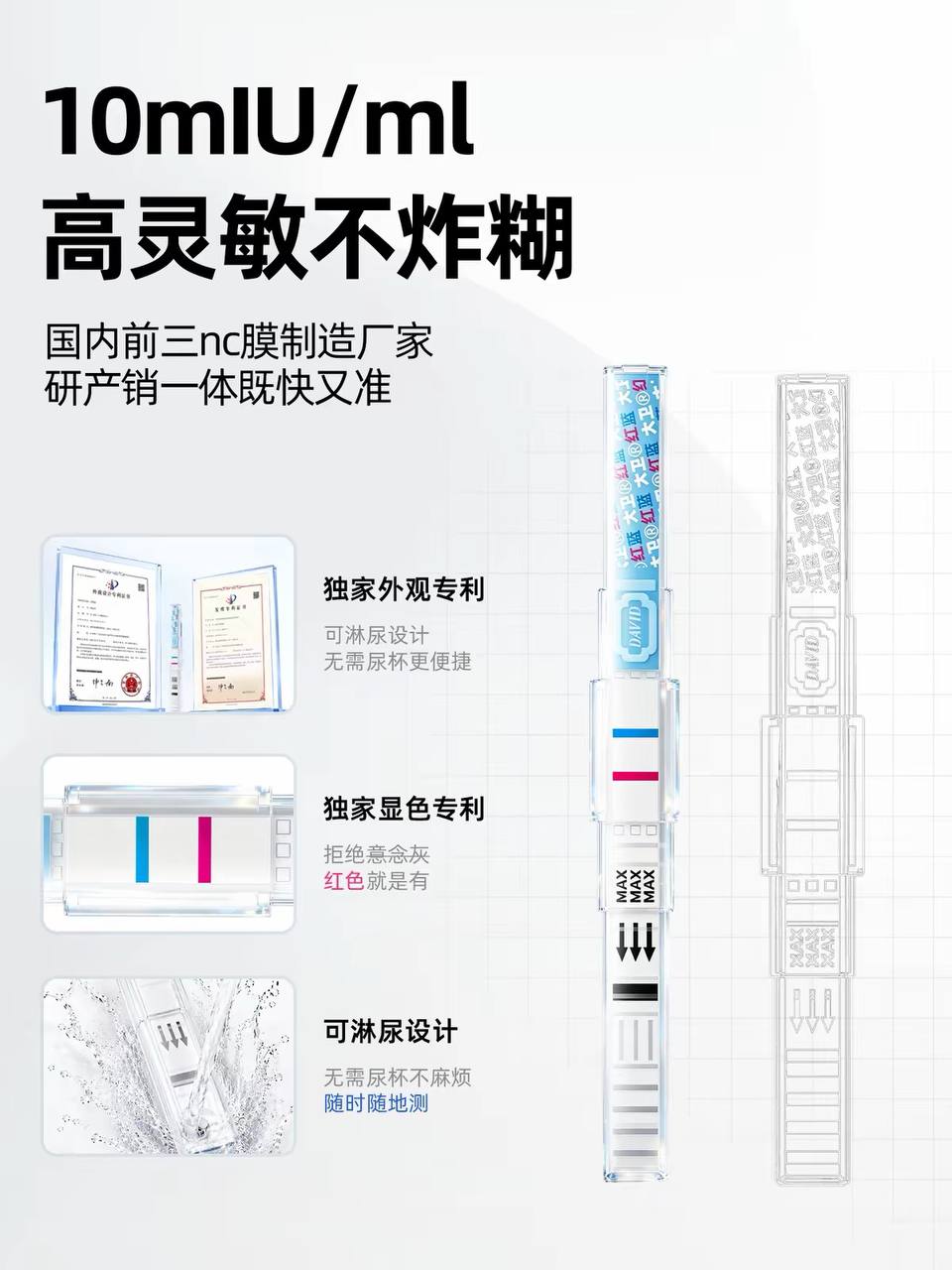大卫红蓝水晶笔验孕棒详情图