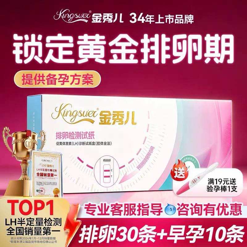 金秀儿排卵试纸