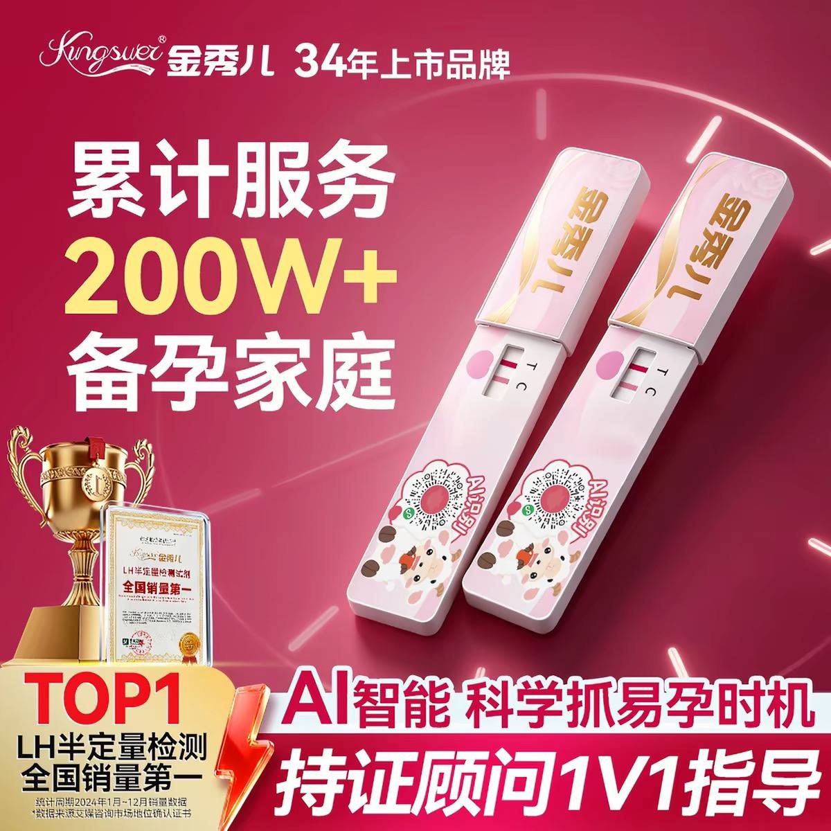 金秀儿半定量排卵试纸