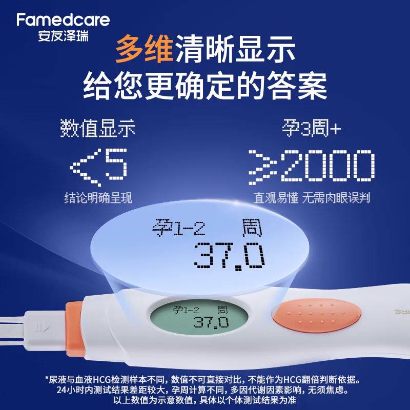 安友泽瑞数字定量验孕