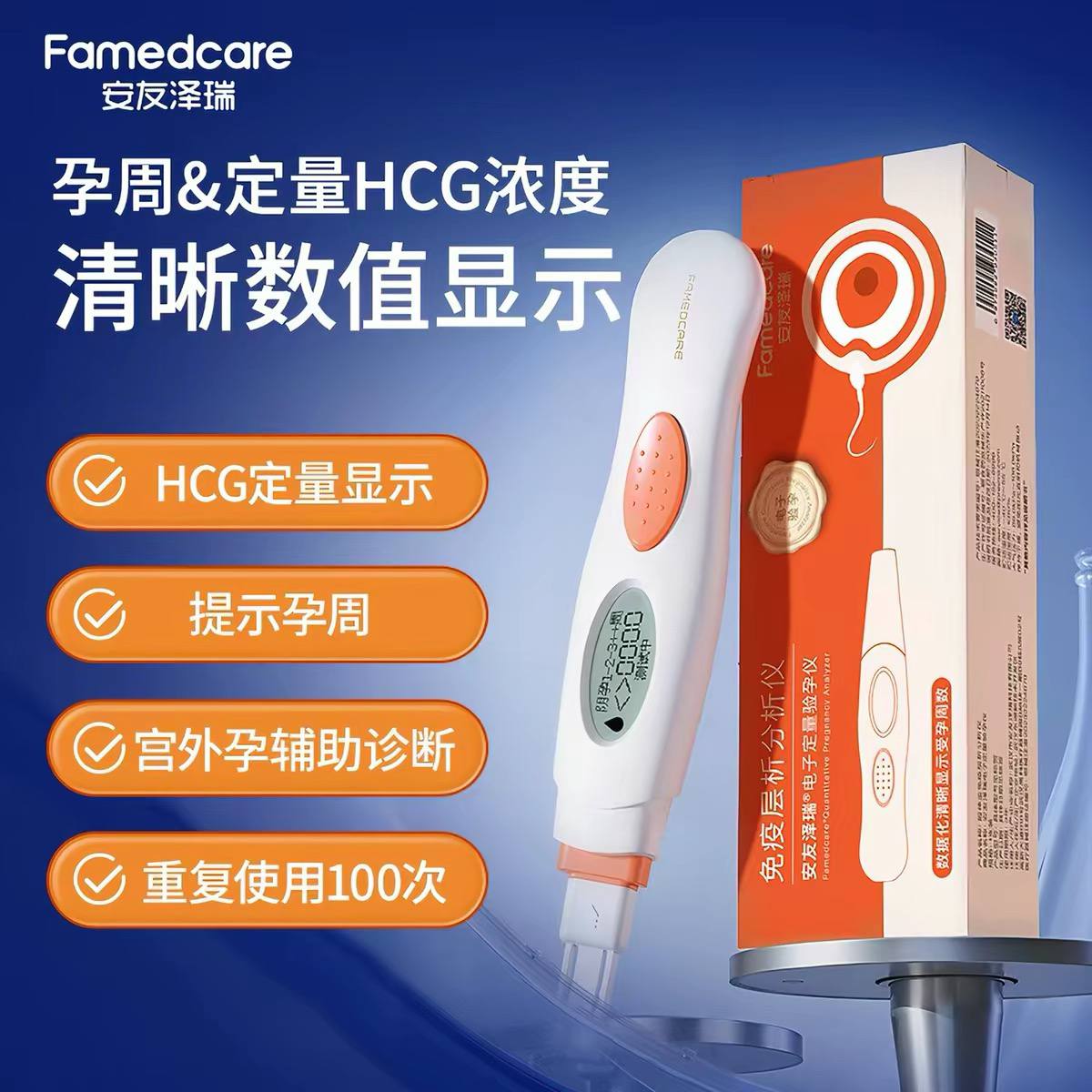 安友泽瑞数字定量验孕详情图