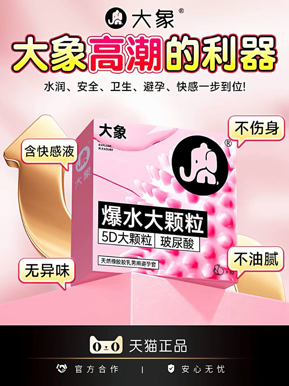 大象情趣避孕套