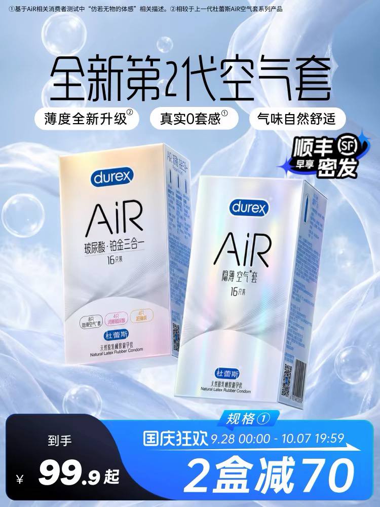 【AiR隐薄16只】杜蕾斯避孕套