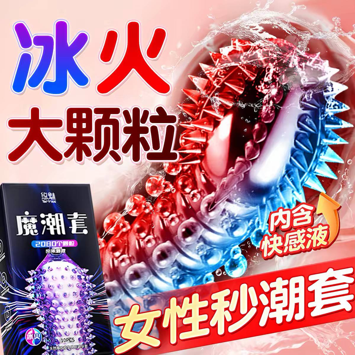 悠魅冰火大颗粒避孕套